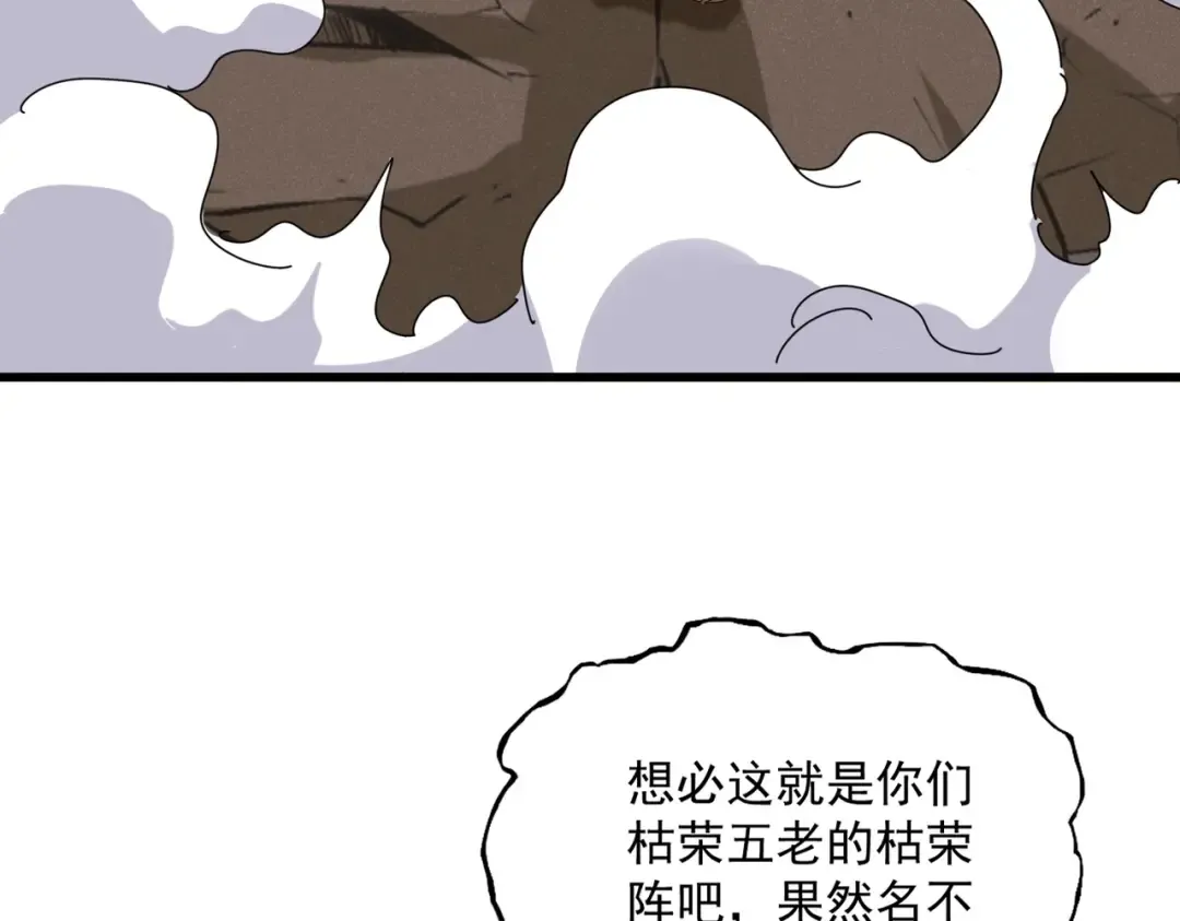 第523话 捕获神魂 第21页