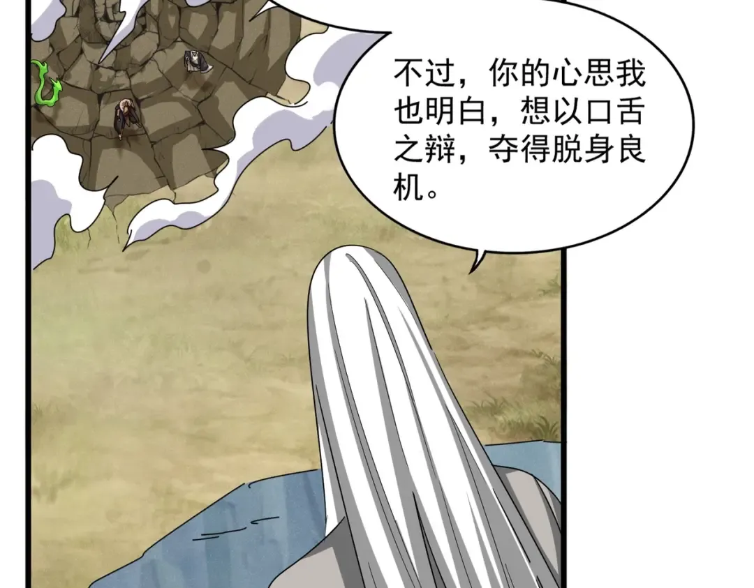 第523话 捕获神魂 第31页