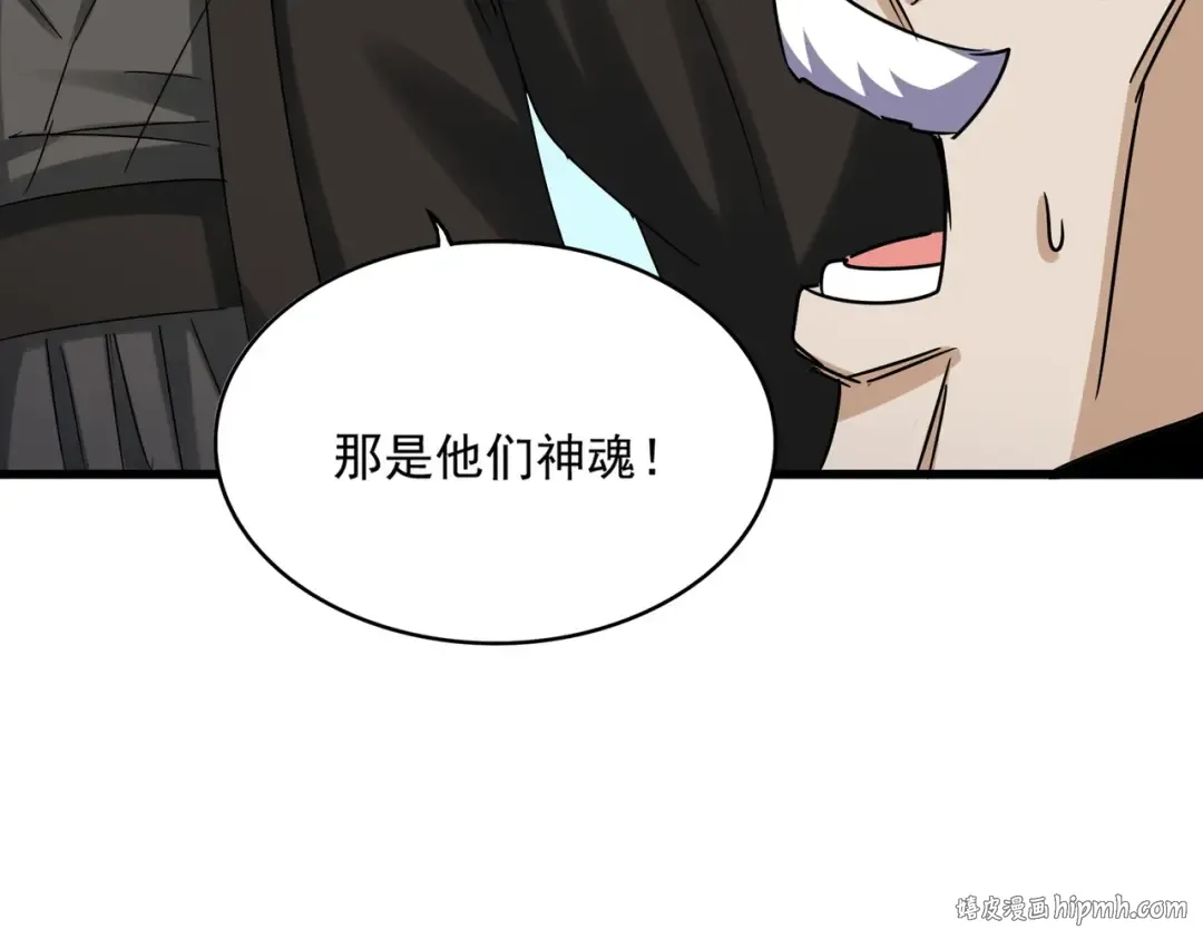 第523话 捕获神魂 第88页