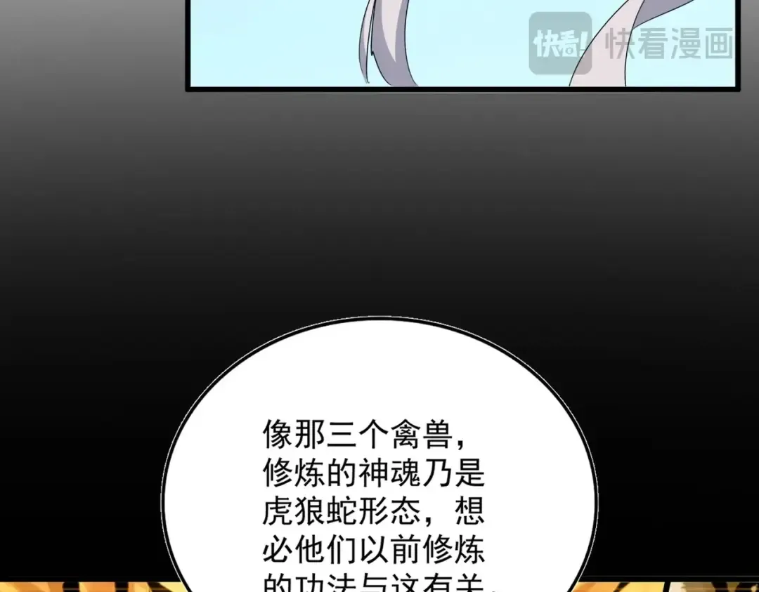 第523话 捕获神魂 第91页