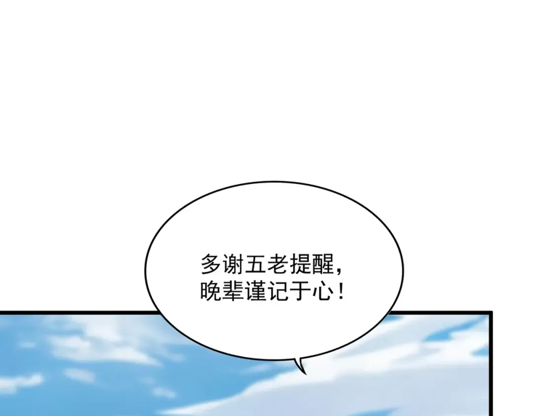第524话 我早知道 第25页