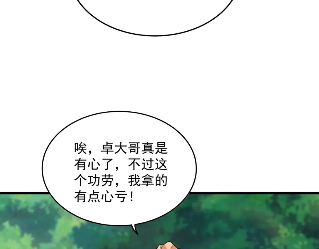 第524话 我早知道 第97页