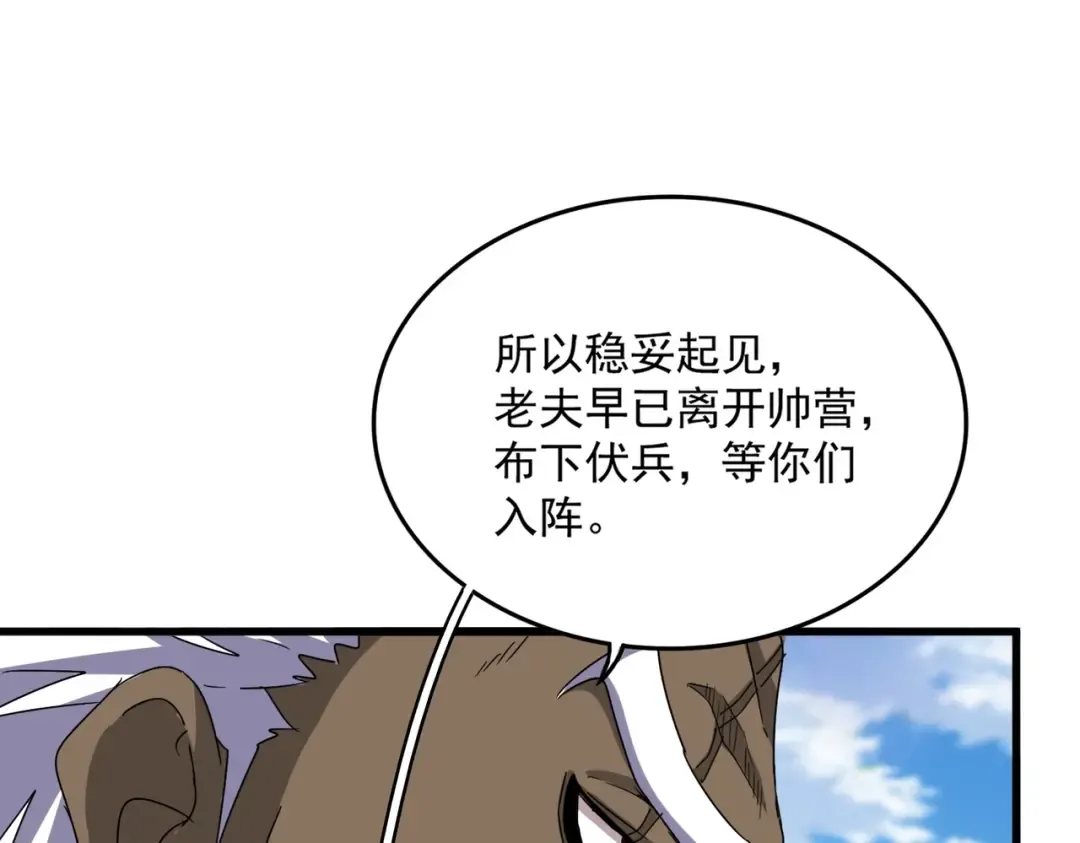 第526话 屠杀 开始 第29页
