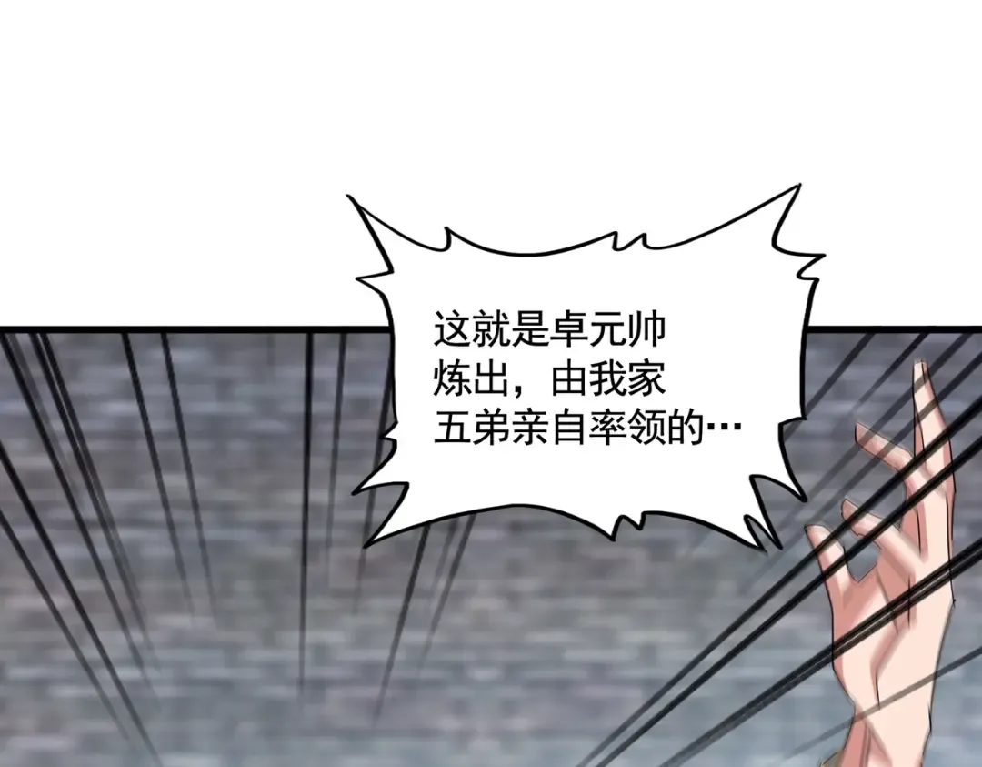 第526话 屠杀 开始 第92页
