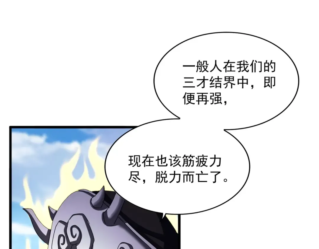 第527话 欺负我儿子是吧？ 第53页