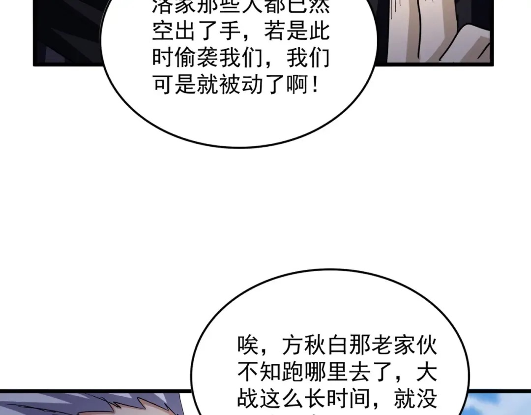 第527话 欺负我儿子是吧？ 第61页