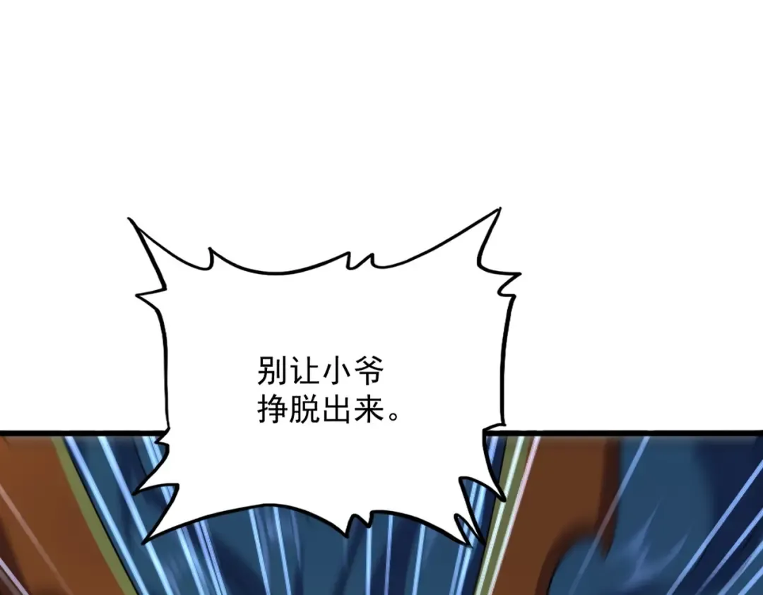 第527话 欺负我儿子是吧？ 第66页