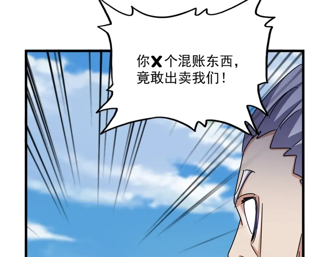 第527话 欺负我儿子是吧？ 第81页