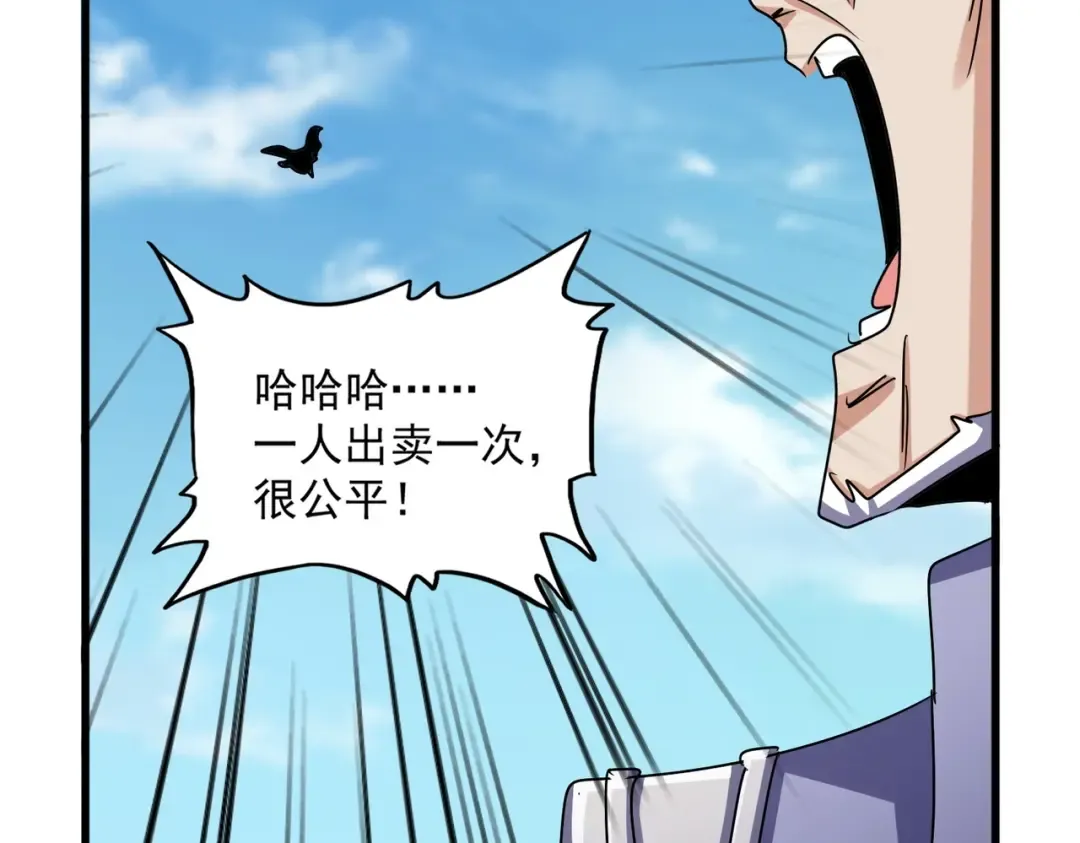 第527话 欺负我儿子是吧？ 第82页