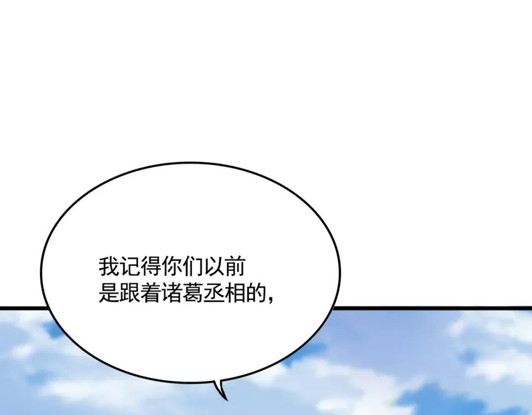 第527话 欺负我儿子是吧？ 第87页