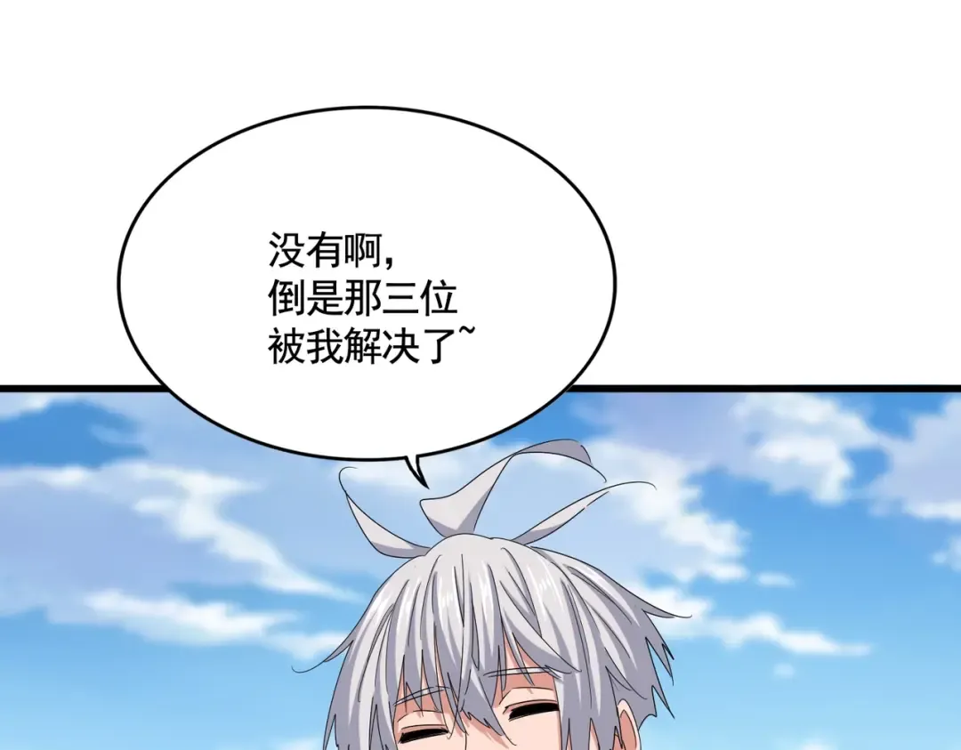 第527话 欺负我儿子是吧？ 第94页