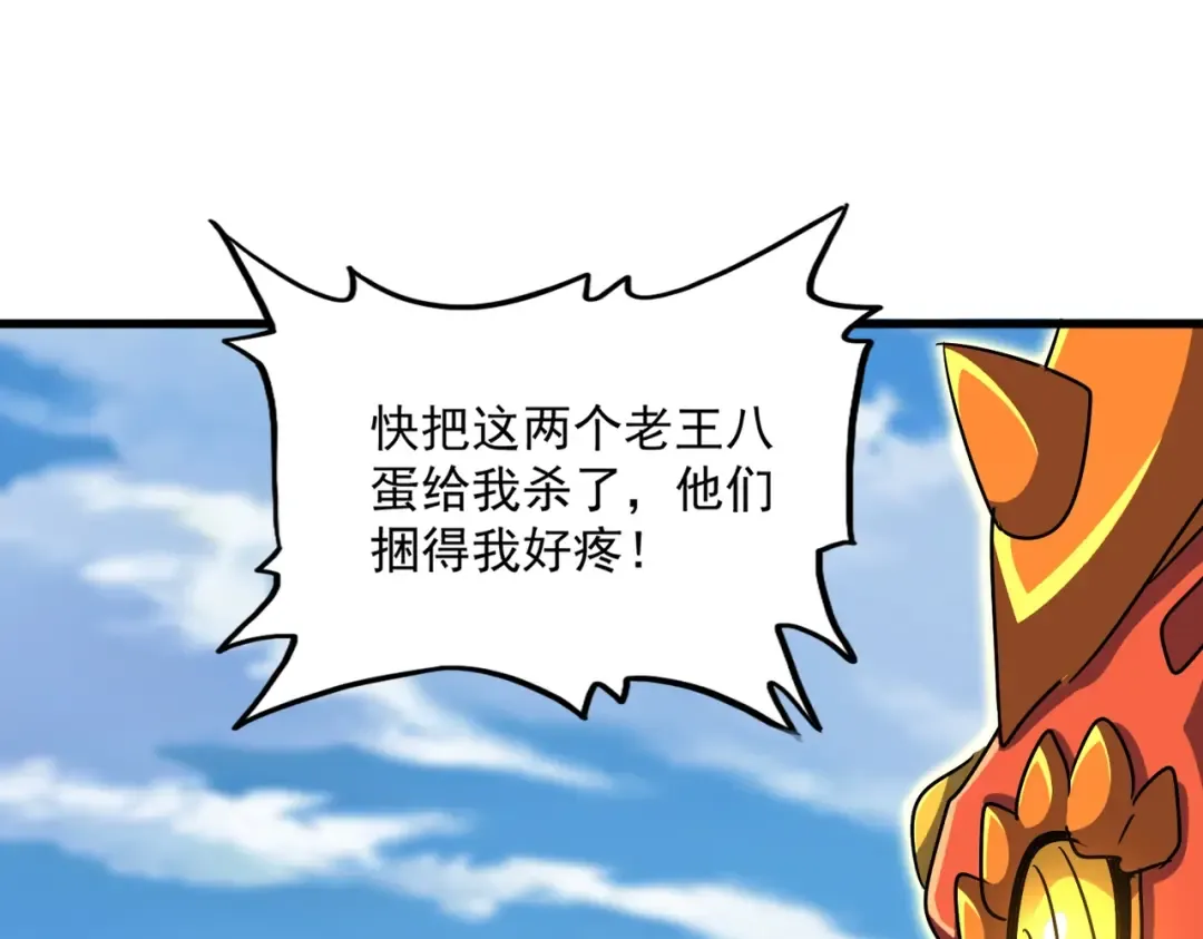 第527话 欺负我儿子是吧？ 第100页