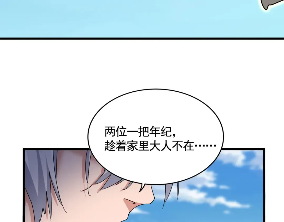 第527话 欺负我儿子是吧？ 第102页