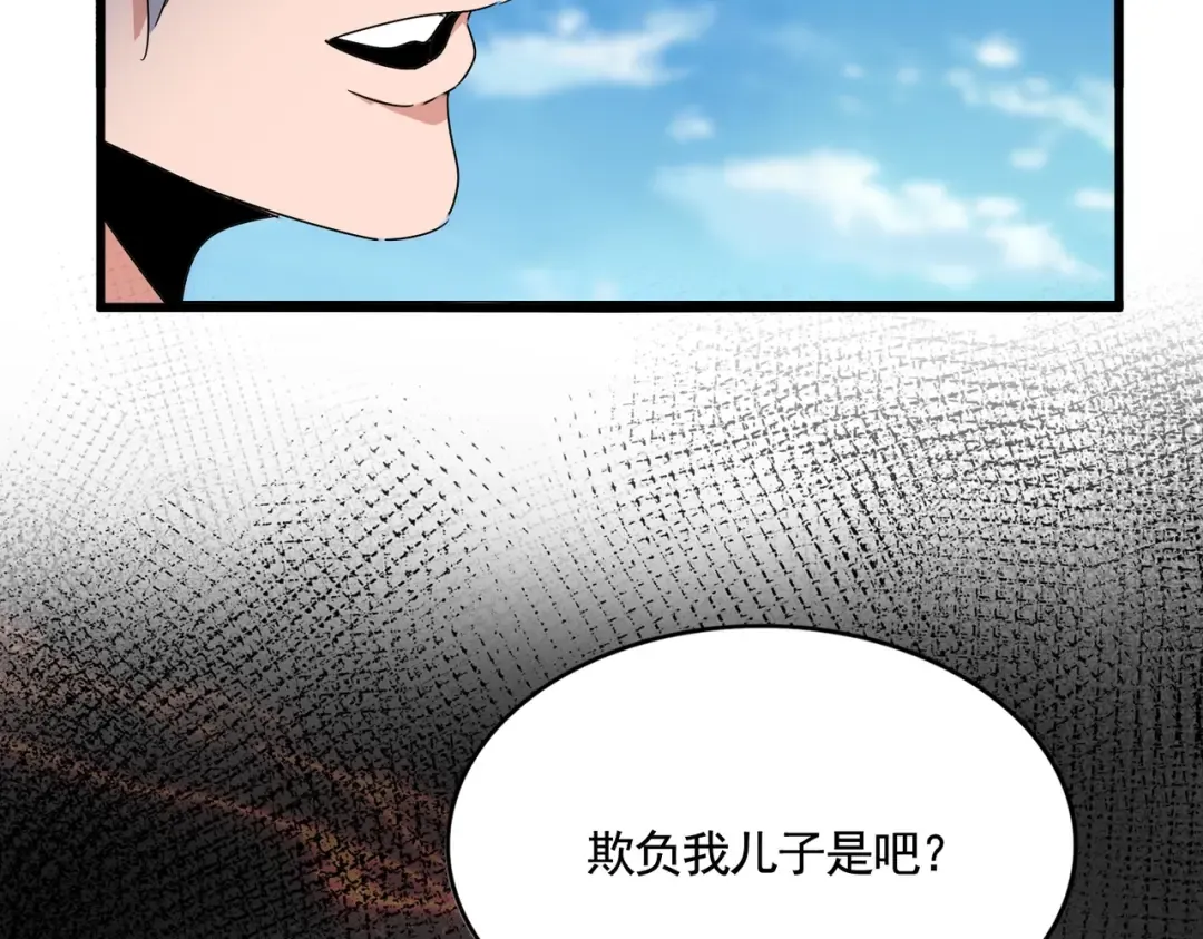 第527话 欺负我儿子是吧？ 第103页