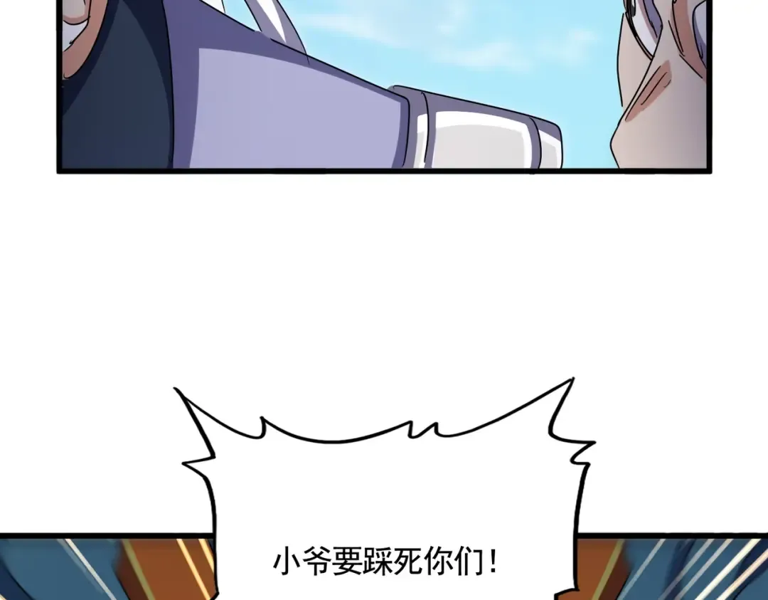 第527话 欺负我儿子是吧？ 第110页
