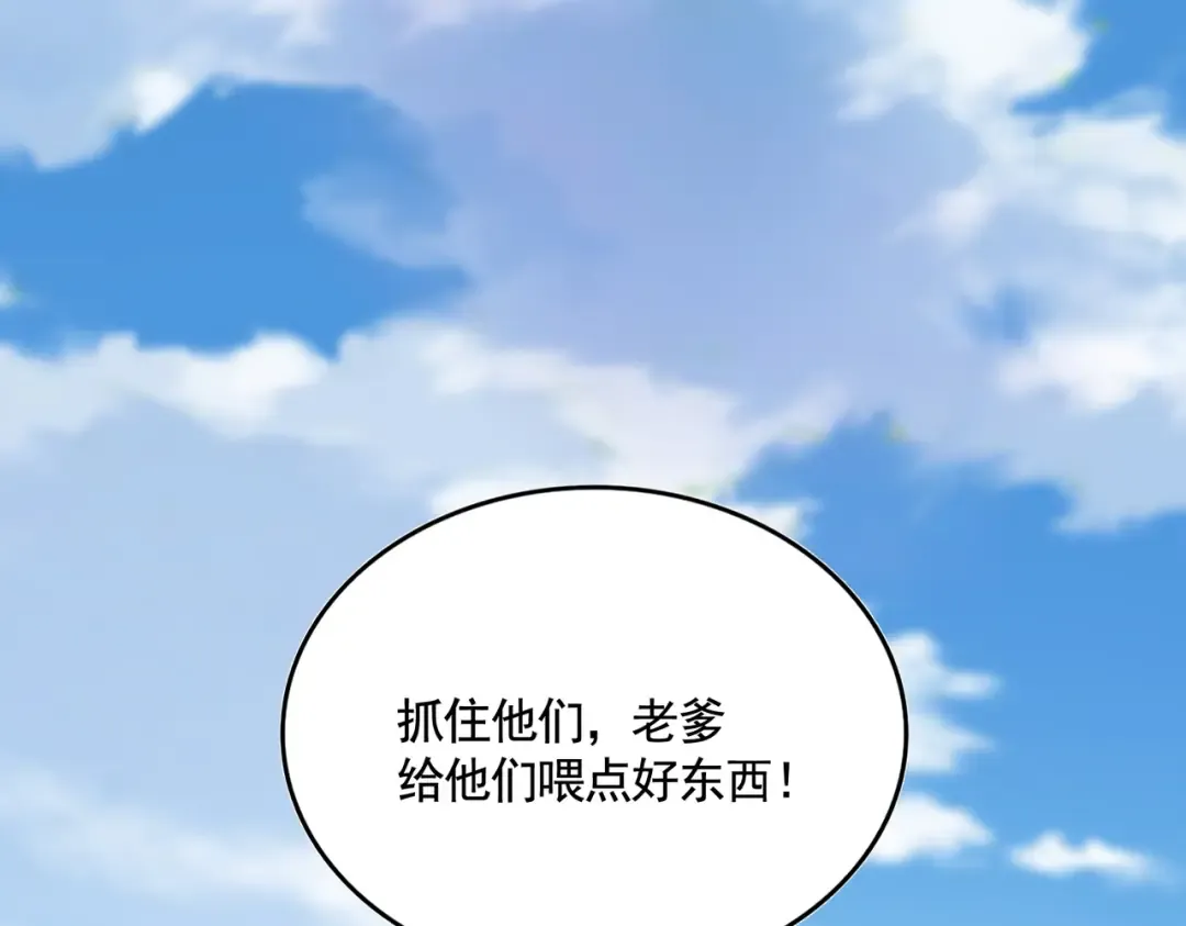 第527话 欺负我儿子是吧？ 第116页