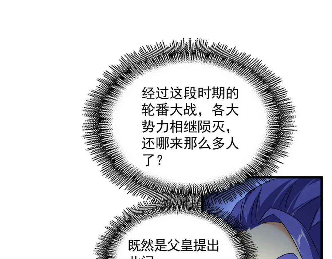 第528话 有毒！ 第71页