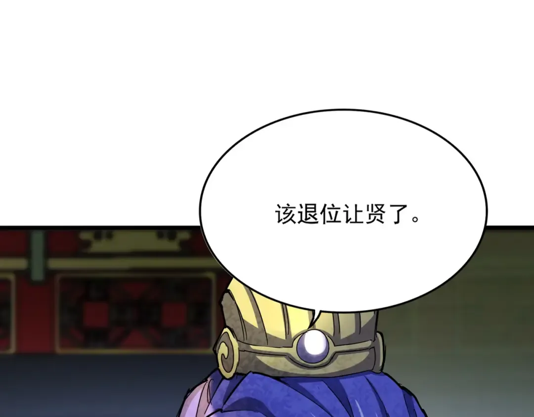 第529话 挡箭牌太子 第18页