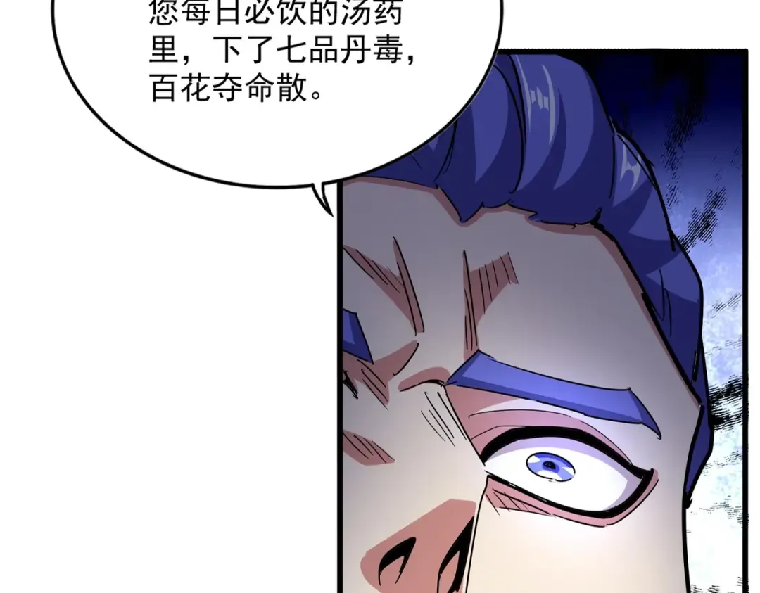 第529话 挡箭牌太子 第23页