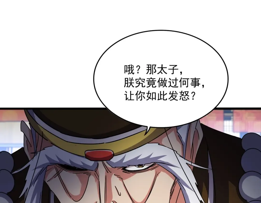 第529话 挡箭牌太子 第41页