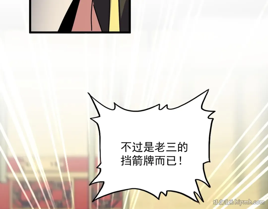 第529话 挡箭牌太子 第48页