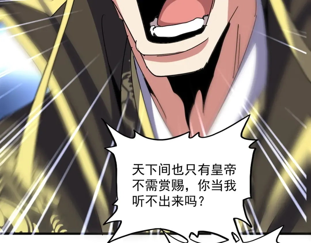 第529话 挡箭牌太子 第84页