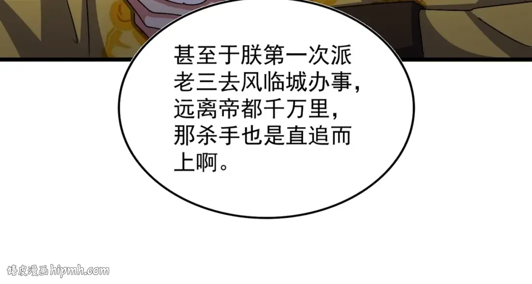 第529话 挡箭牌太子 第96页