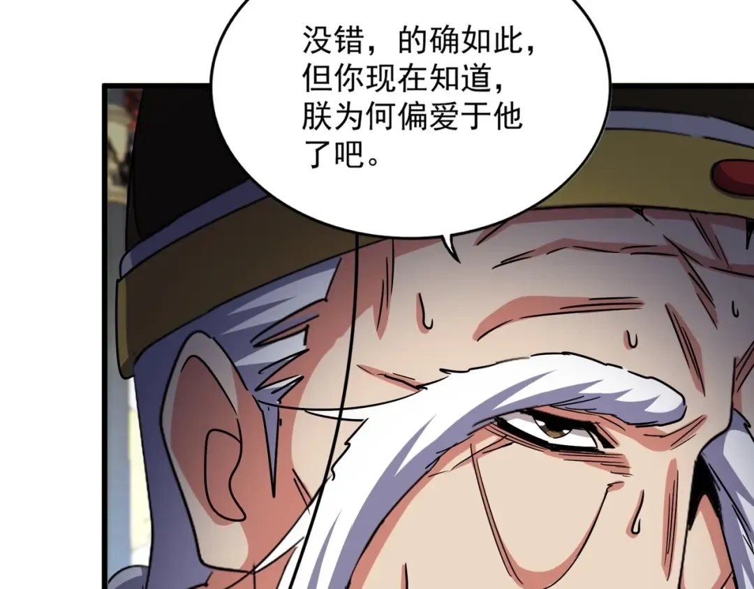 第529话 挡箭牌太子 第106页