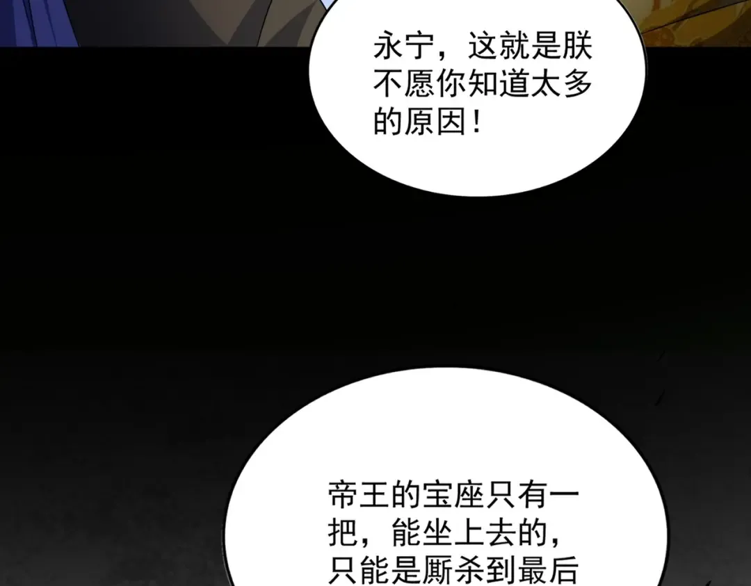 第529话 挡箭牌太子 第113页
