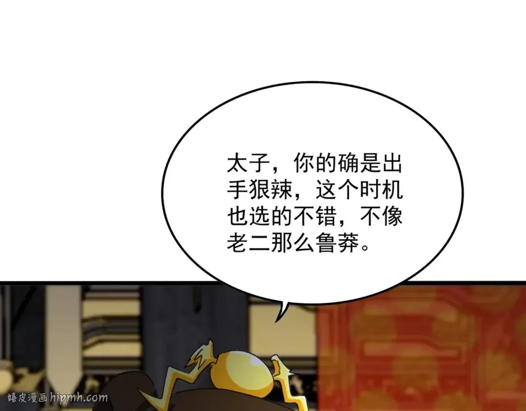 第530话 巧了 第32页