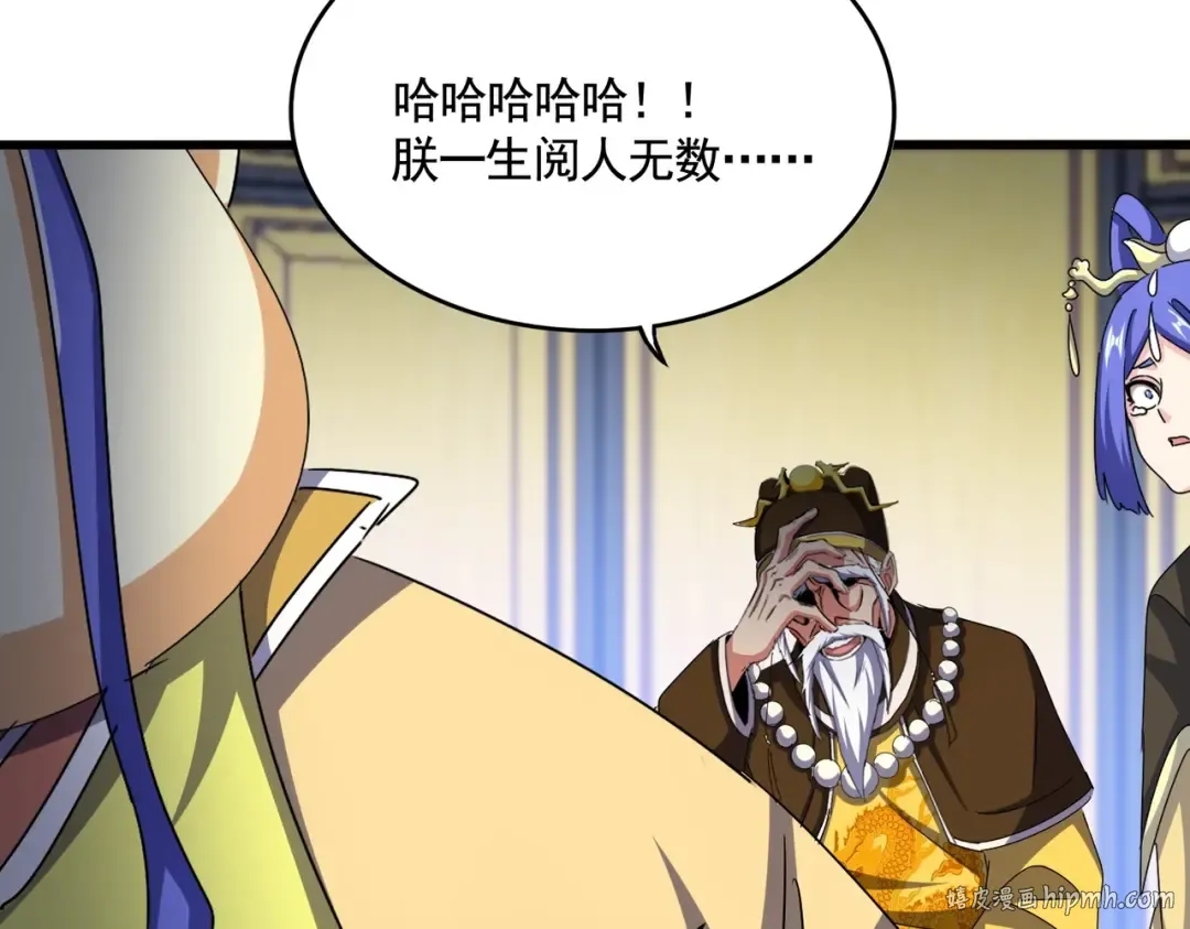 第530话 巧了 第96页