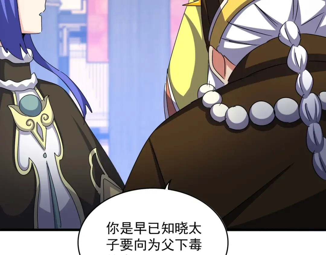 第530话 巧了 第105页