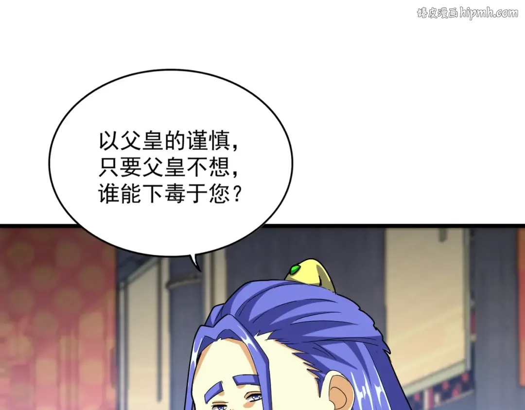 第531话 劳资我上来就是一手刀 第1页
