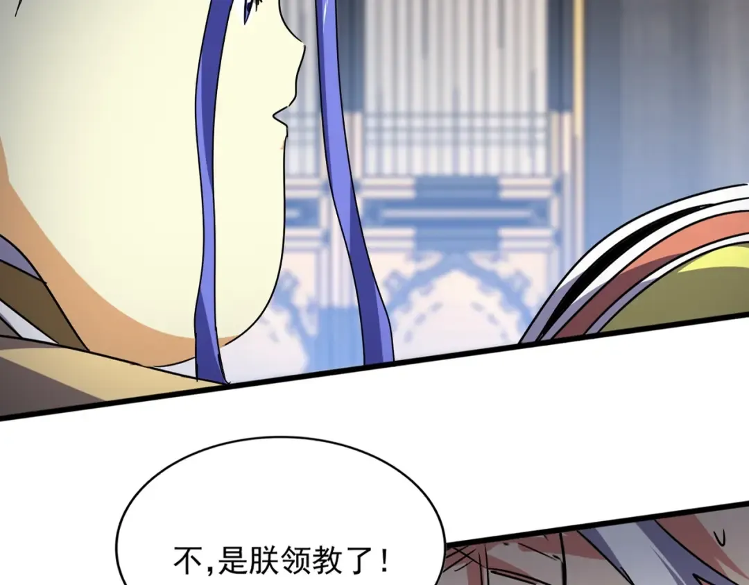 第531话 劳资我上来就是一手刀 第23页
