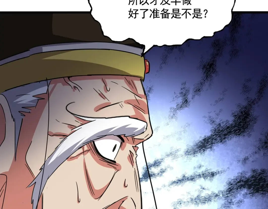 第531话 劳资我上来就是一手刀 第83页
