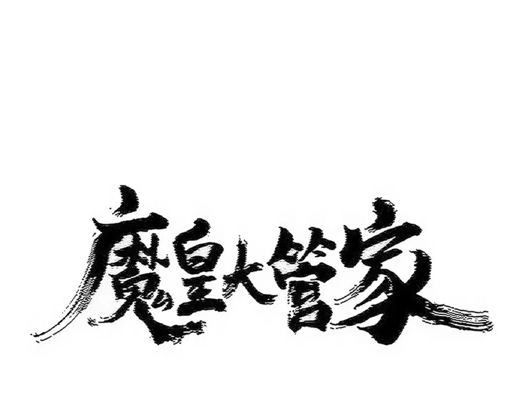 第532话 谁与争锋 第7页