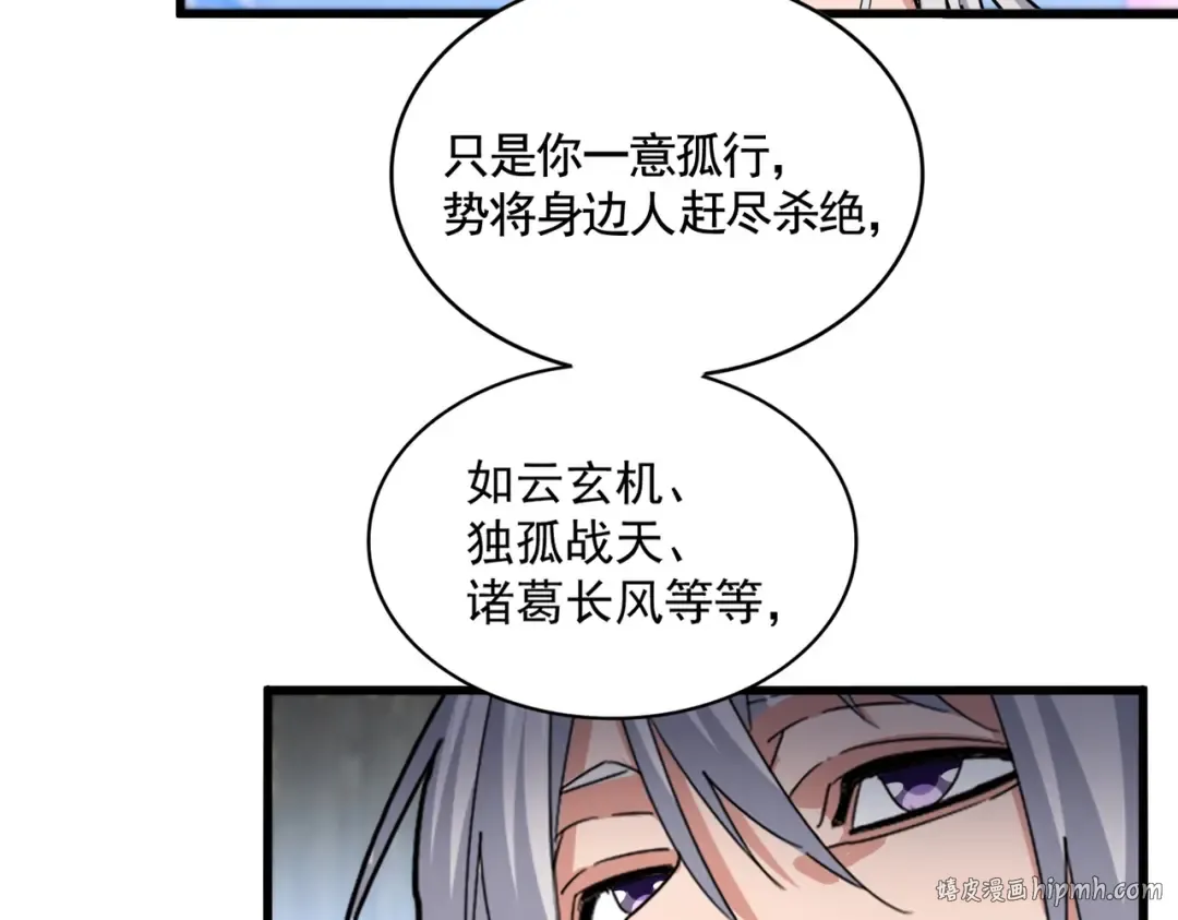 第532话 谁与争锋 第16页