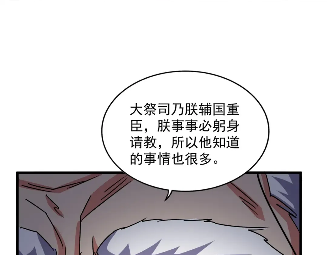 第532话 谁与争锋 第31页