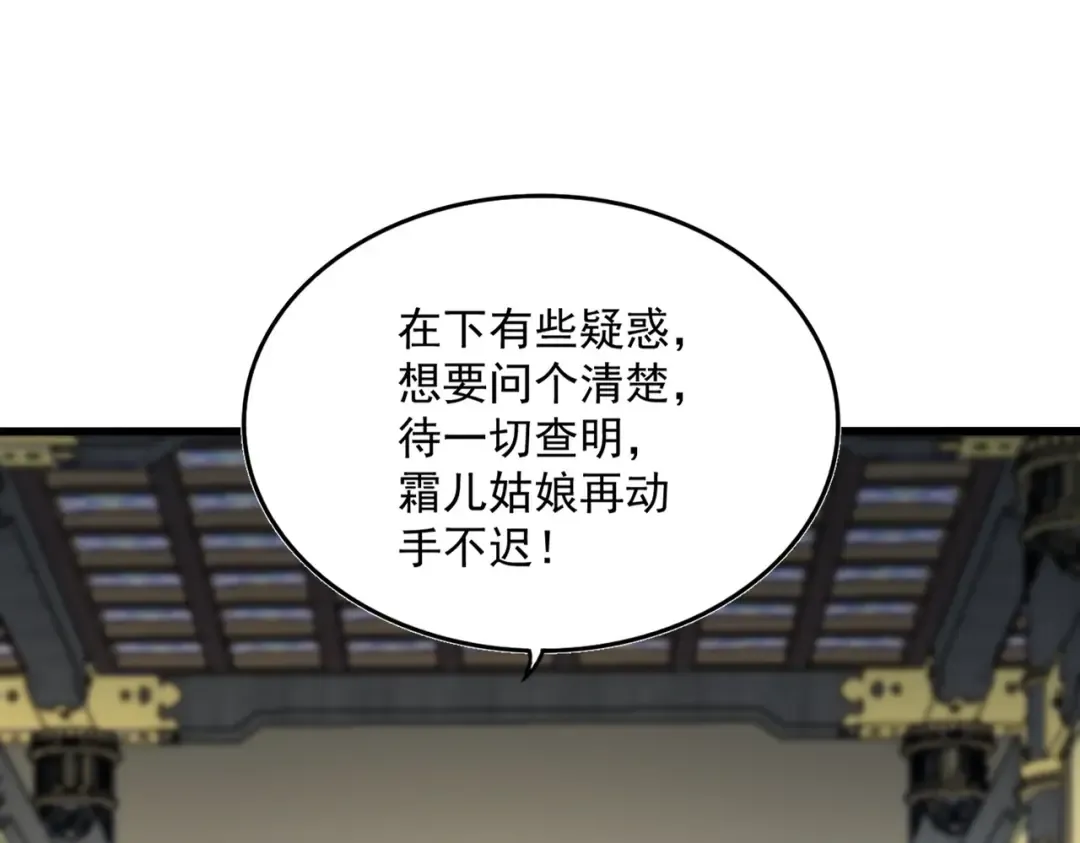 第532话 谁与争锋 第44页