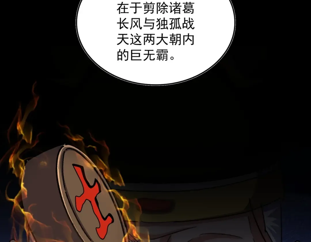 第532话 谁与争锋 第86页