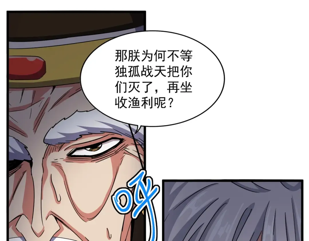 第532话 谁与争锋 第92页