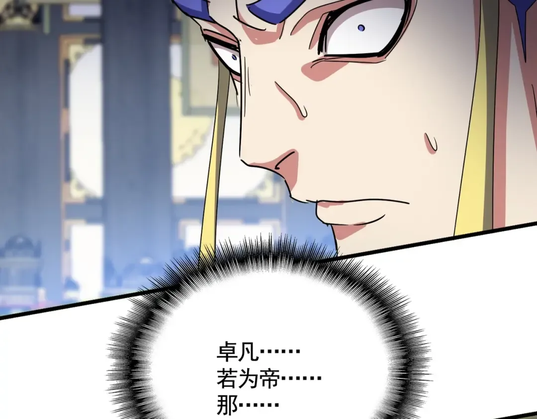 第532话 谁与争锋 第107页
