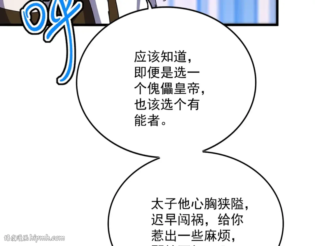 第533话 无情最是帝王家 第40页