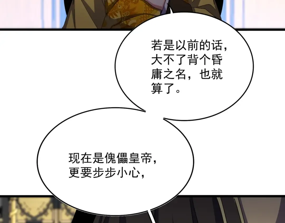 第533话 无情最是帝王家 第45页