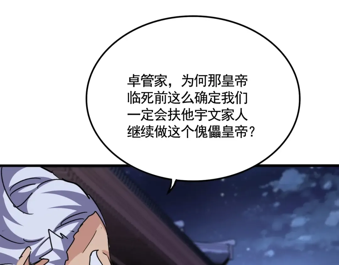第533话 无情最是帝王家 第86页