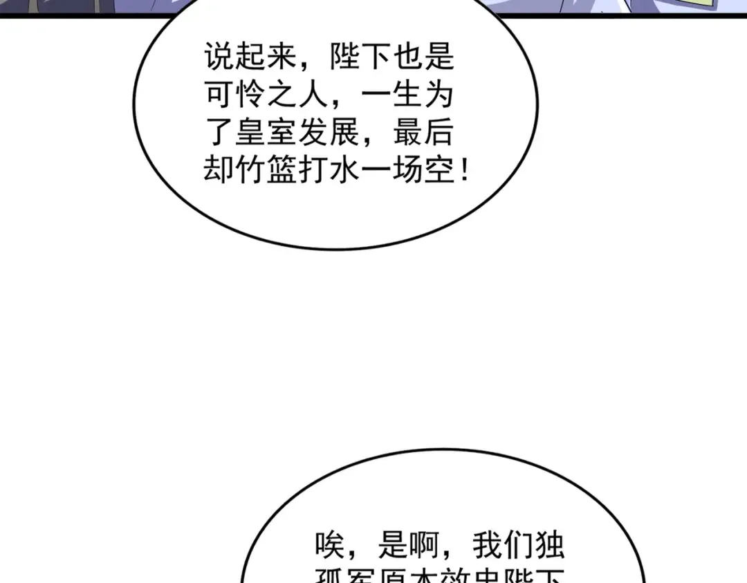 第533话 无情最是帝王家 第113页