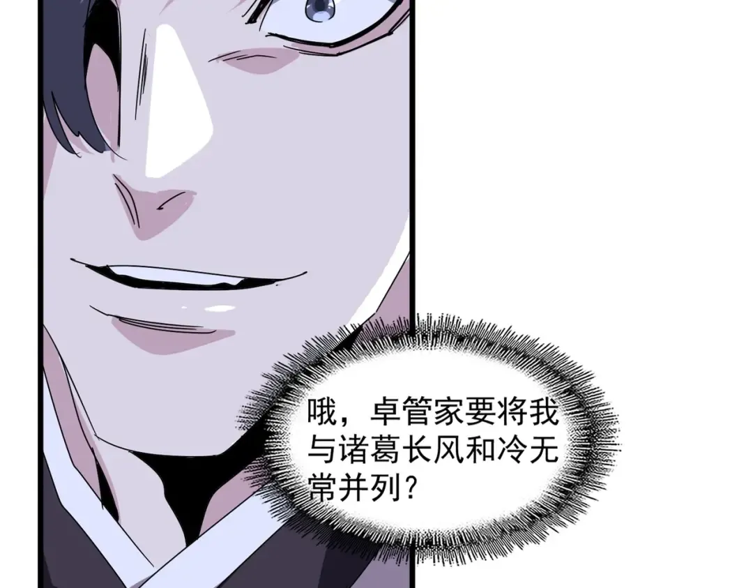 第534话 治世之才 第23页