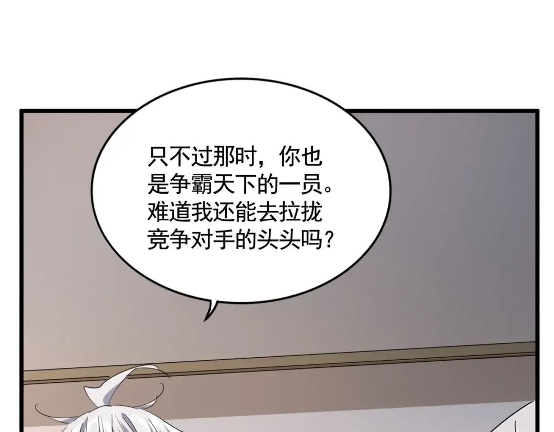 第534话 治世之才 第77页