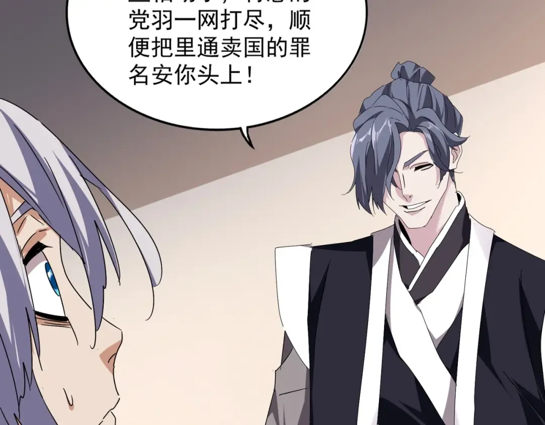 第534话 治世之才 第84页