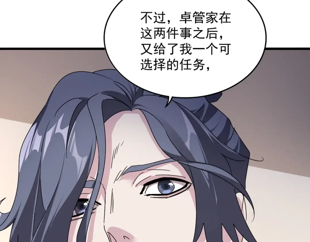 第534话 治世之才 第89页